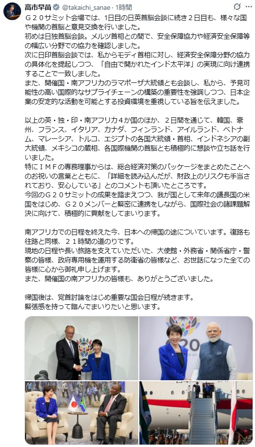 高市早苗首相のXから