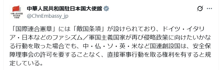 駐日中国大使館のXから