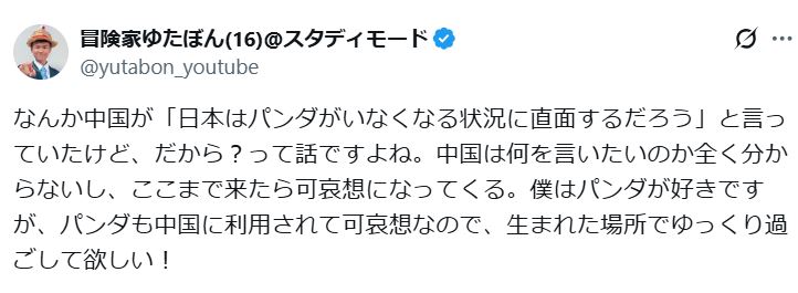 ゆたぼんのXから