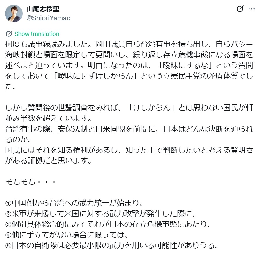 「高市答弁に瑕疵はない」と投稿した山尾志桜里氏のXその1