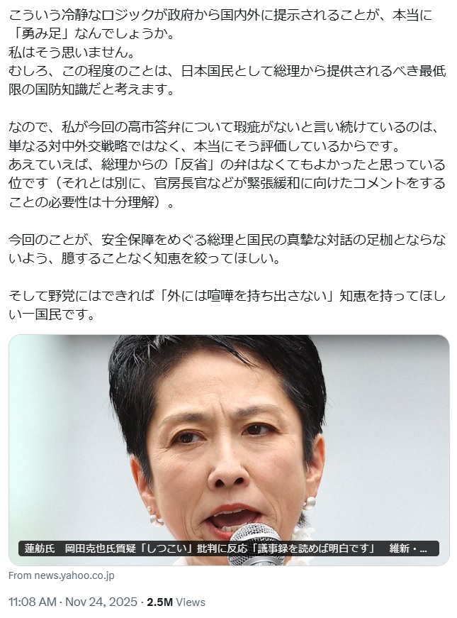 「高市答弁に瑕疵はない」と投稿した山尾志桜里氏のXその2