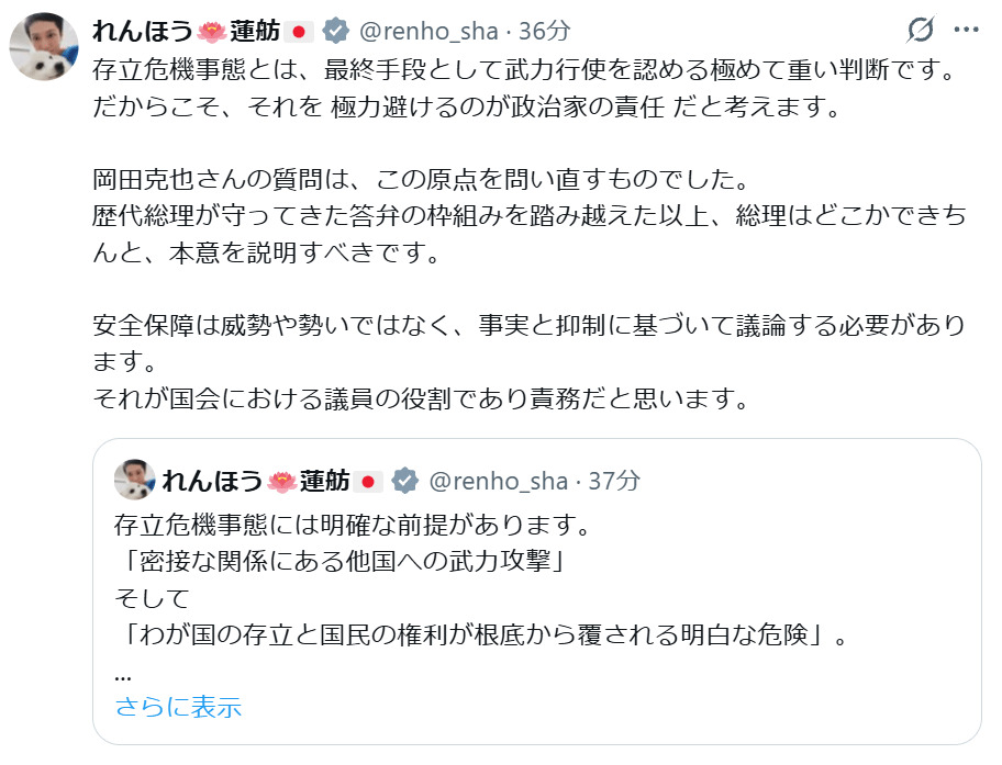 蓮舫参院議員のXから