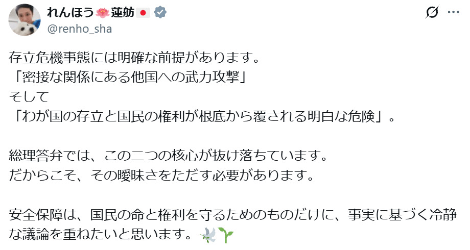 蓮舫参院議員のXから