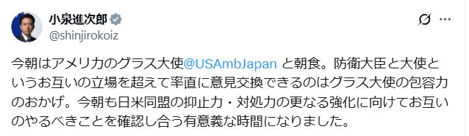 小泉進次郎防衛相のXから