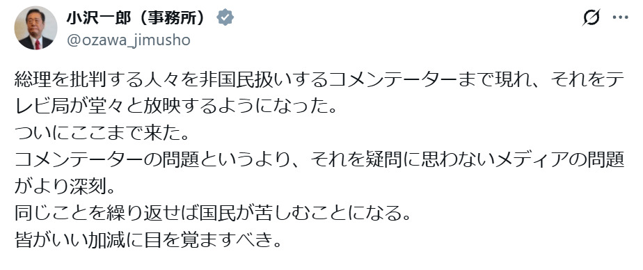 小沢一郎（事務所）のXから