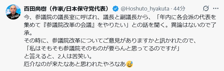 百田尚樹参院議員のXから