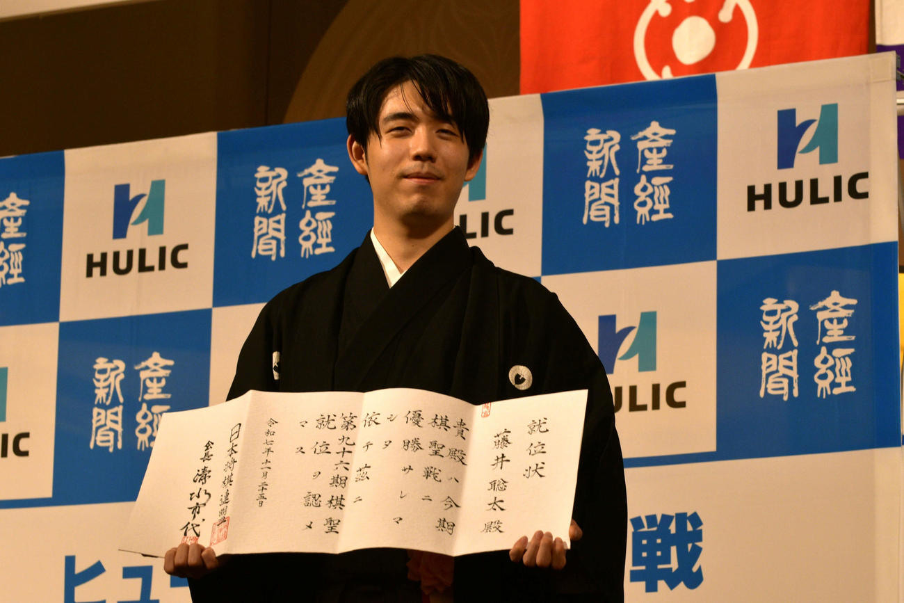 棋聖就位式で就位状を手にする藤井聡太棋聖