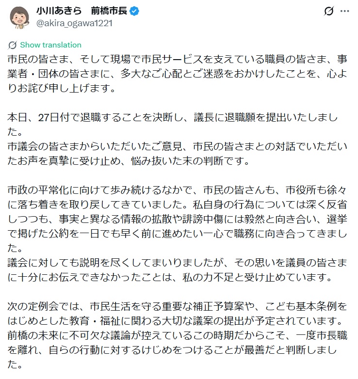 前橋市長の辞任報告全文その1（小川晶氏のXから）