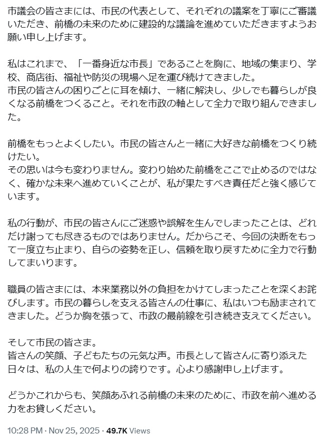 前橋市長の辞任報告全文その2（小川晶氏のXから）