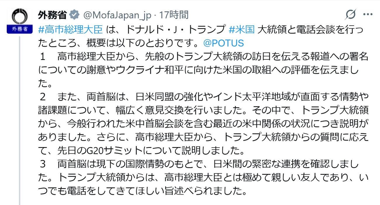 外務省のXから