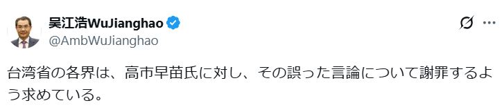 呉江浩駐日大使のXから