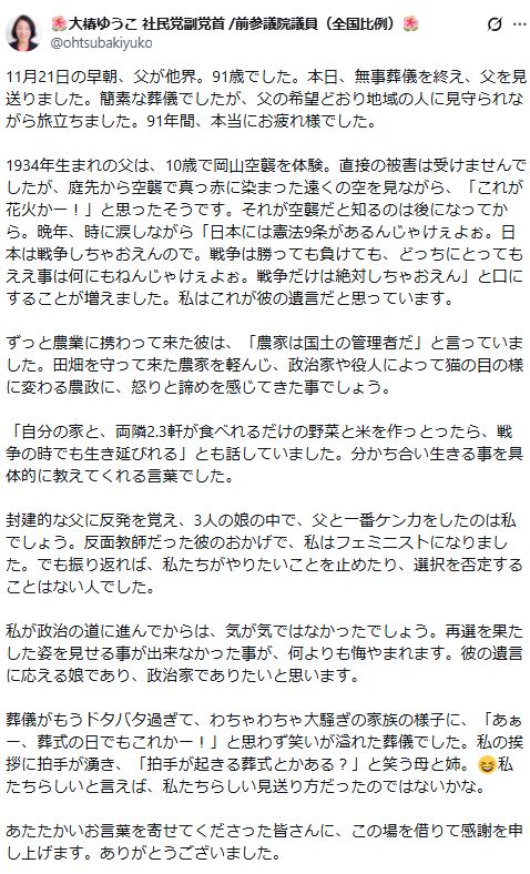 大椿裕子氏のXから