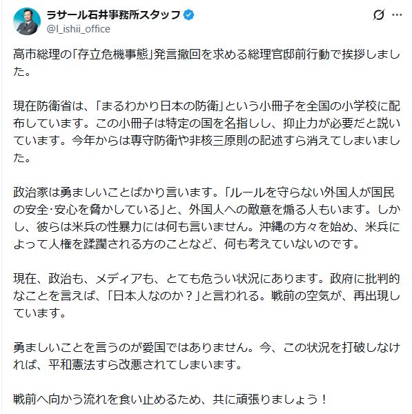 ラサール石井参院議員の事務所スタッフ公式Xから