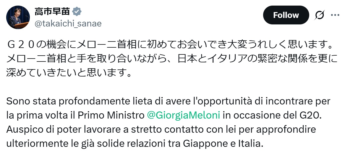高市早苗首相のXから