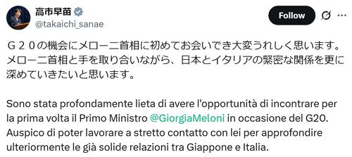 高市早苗首相、ハグで話題のイタリア・メローニ首相のメッセージに謝意