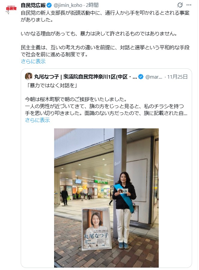 自民党広報公式Xから