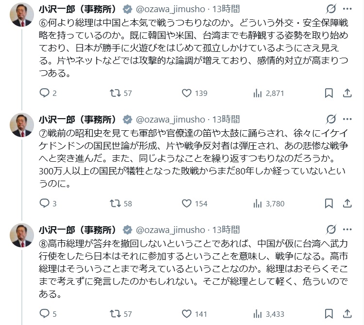 小沢一郎氏のX（旧ツイッター）から