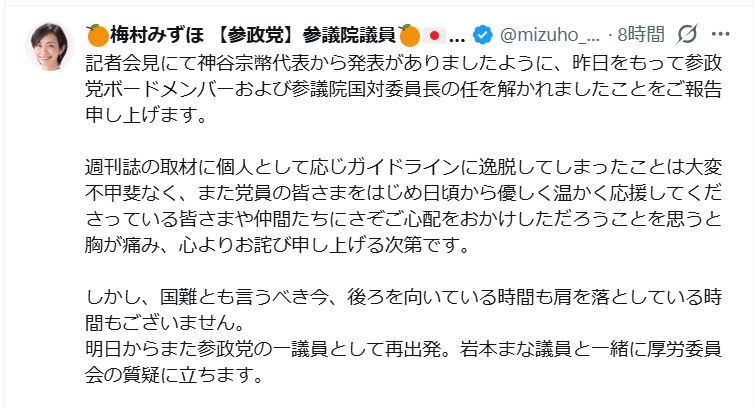 梅村みずほ参院議員のXから