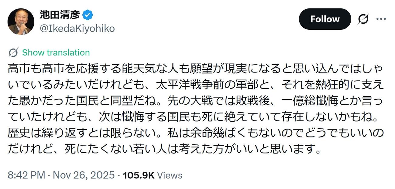 池田清彦氏のXから