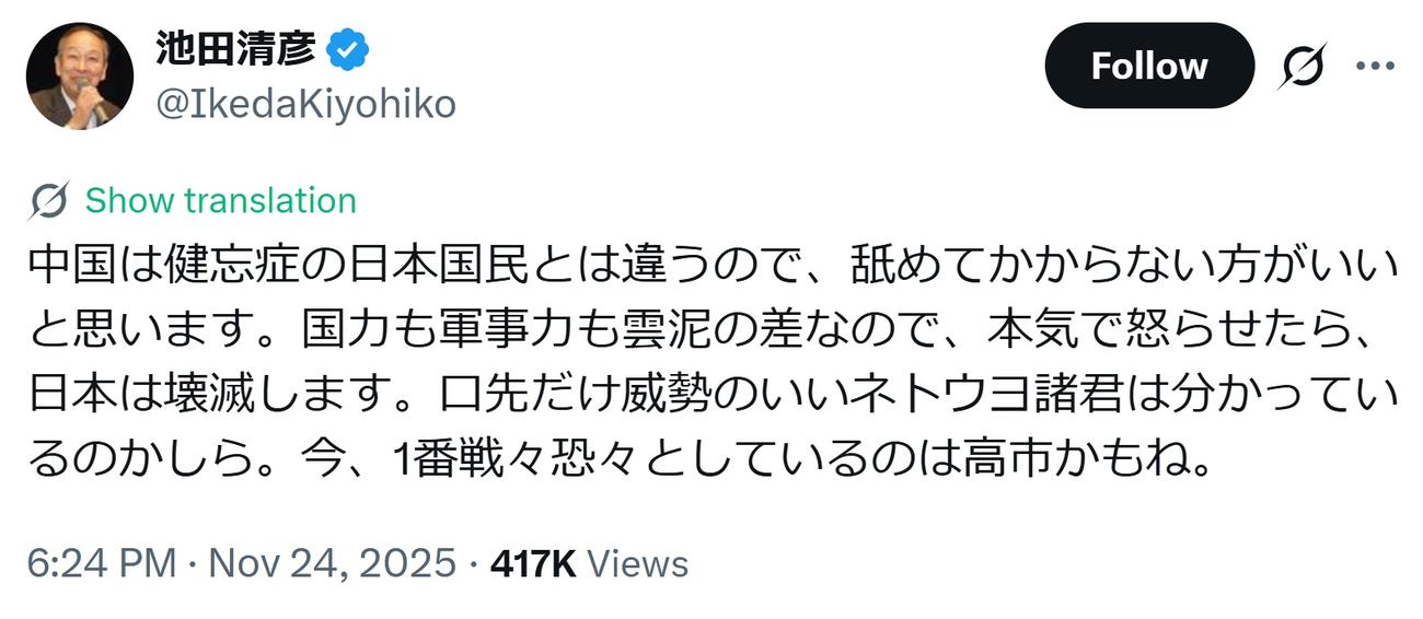 池田清彦氏のXから