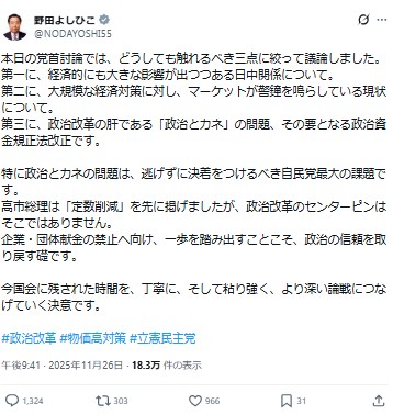 立憲民主党の野田佳彦代表のXから