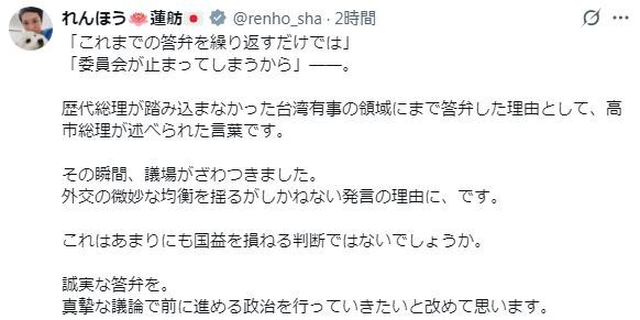 蓮舫参院議員のXから