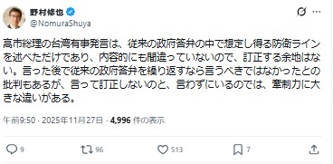 野村修也弁護士のXから