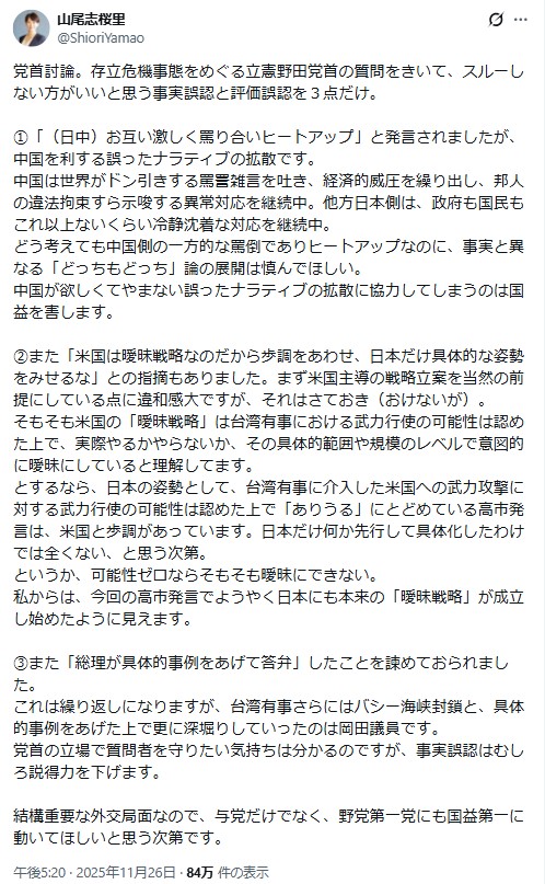 山尾志桜里氏のXから