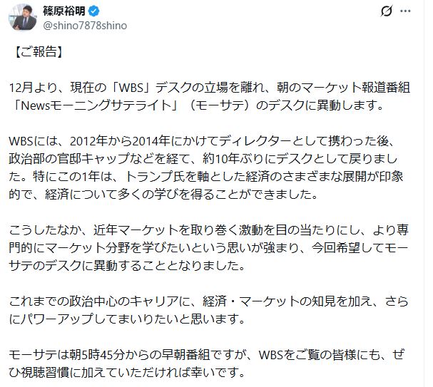 テレビ東京・篠原裕明氏のXから