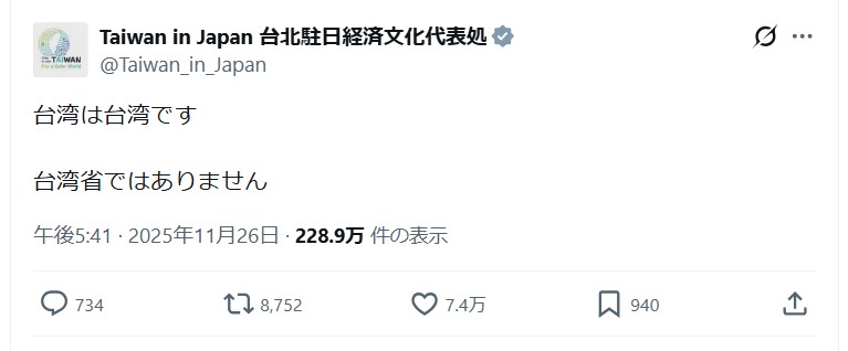「台北駐日経済文化代表処」の公式Xから
