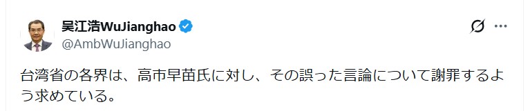 中国の呉江浩駐日大使のＸから