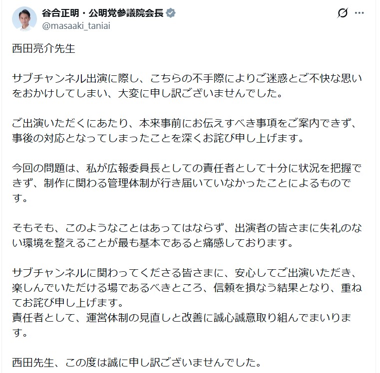 谷合正明広報委員長のＸから