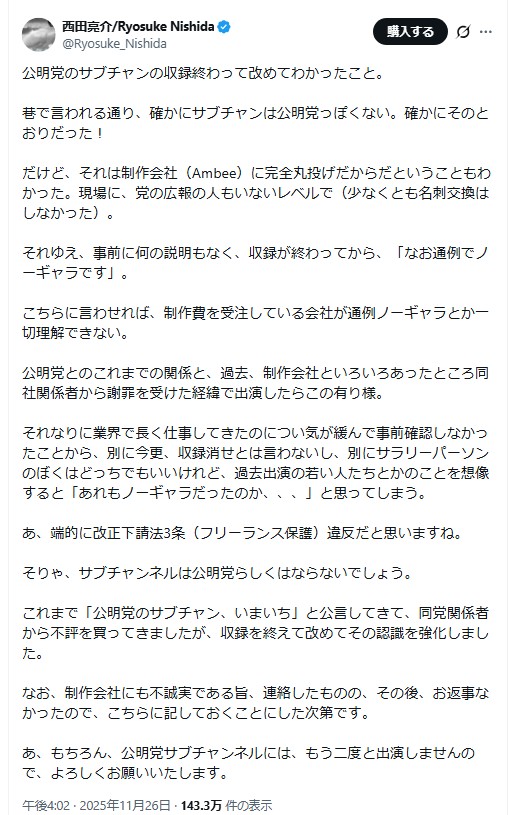 西田亮介教授のＸから