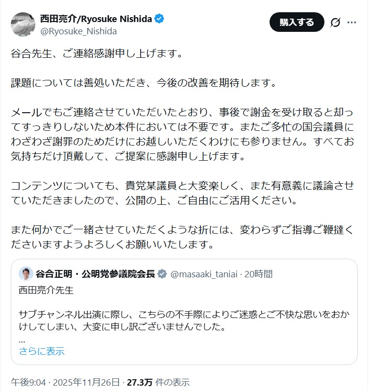 西田亮介教授のＸから