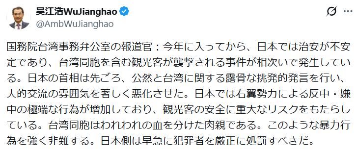 呉江浩駐日大使のXから