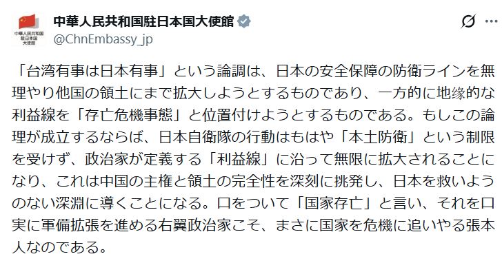 中国駐日本国大使館のXから