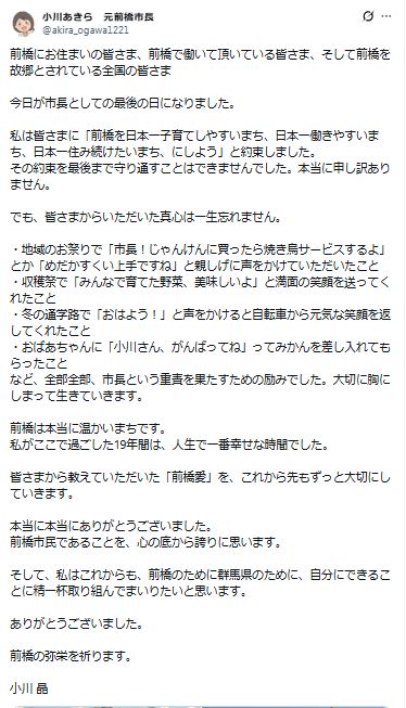 小川晶氏のXから