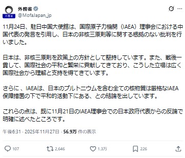 外務省のXから