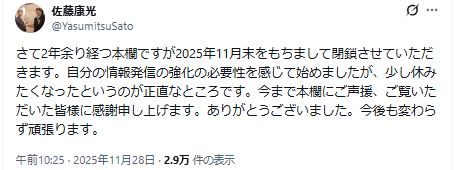 佐藤康光九段のXから