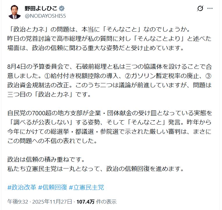 野田佳彦代表のXから