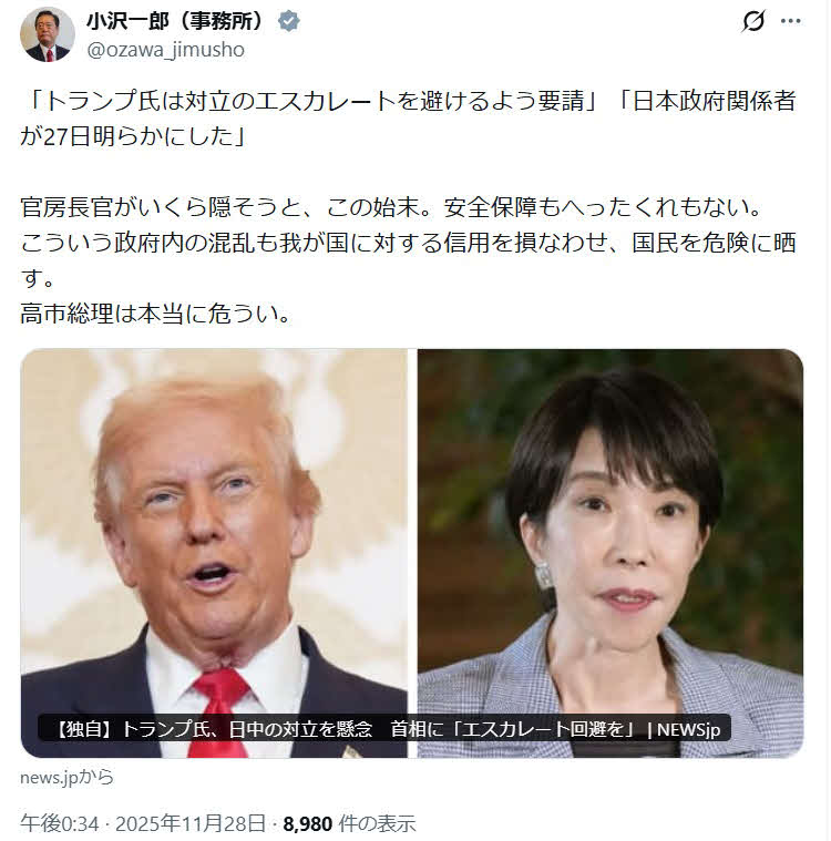小沢一郎氏のX（旧ツイッター）から