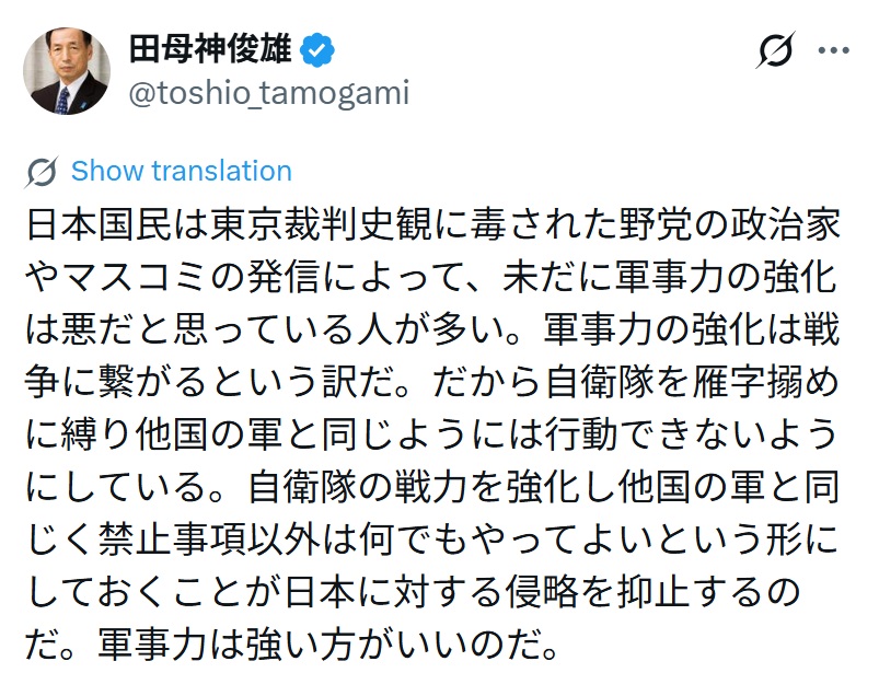 田母神俊雄氏のXから