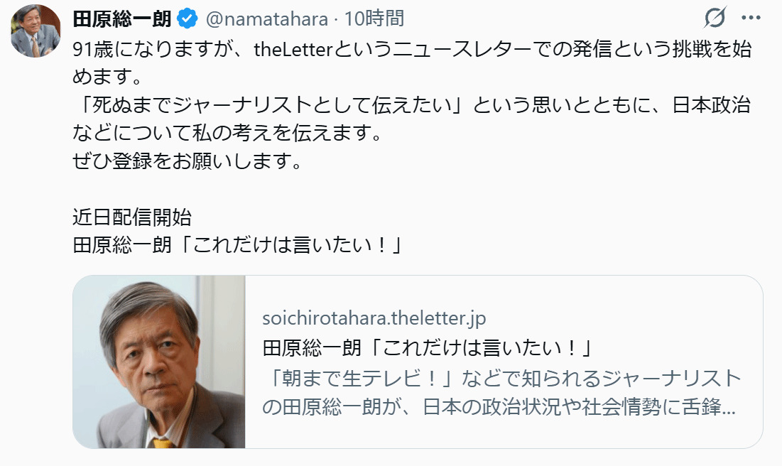 田原総一朗氏のXから