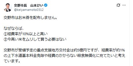 大阪・交野市の山本景市長のXから