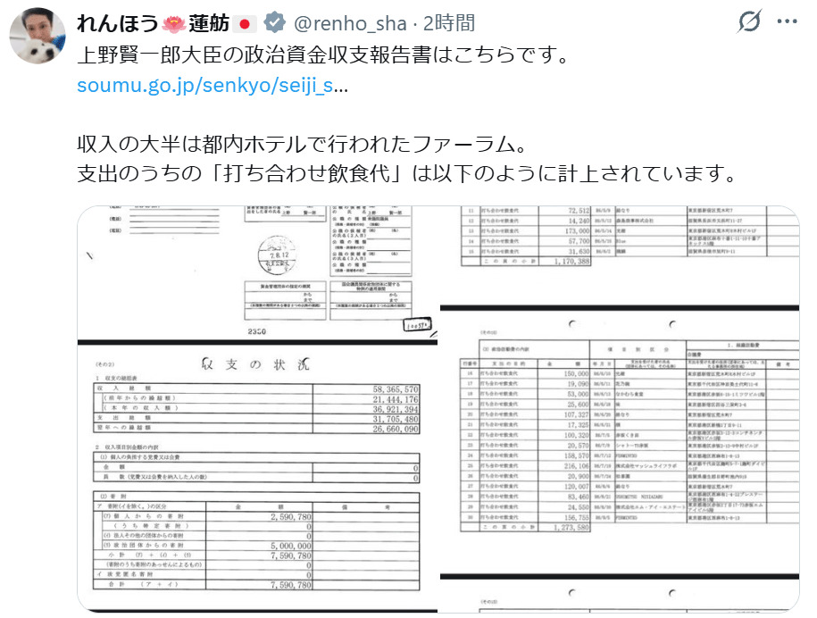 蓮舫氏のXから