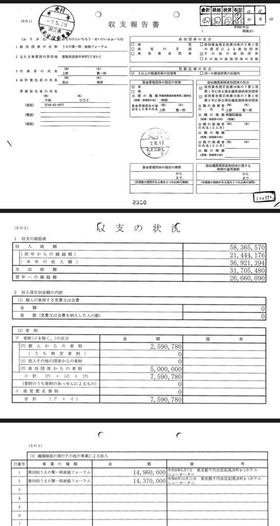 蓮舫氏のXから