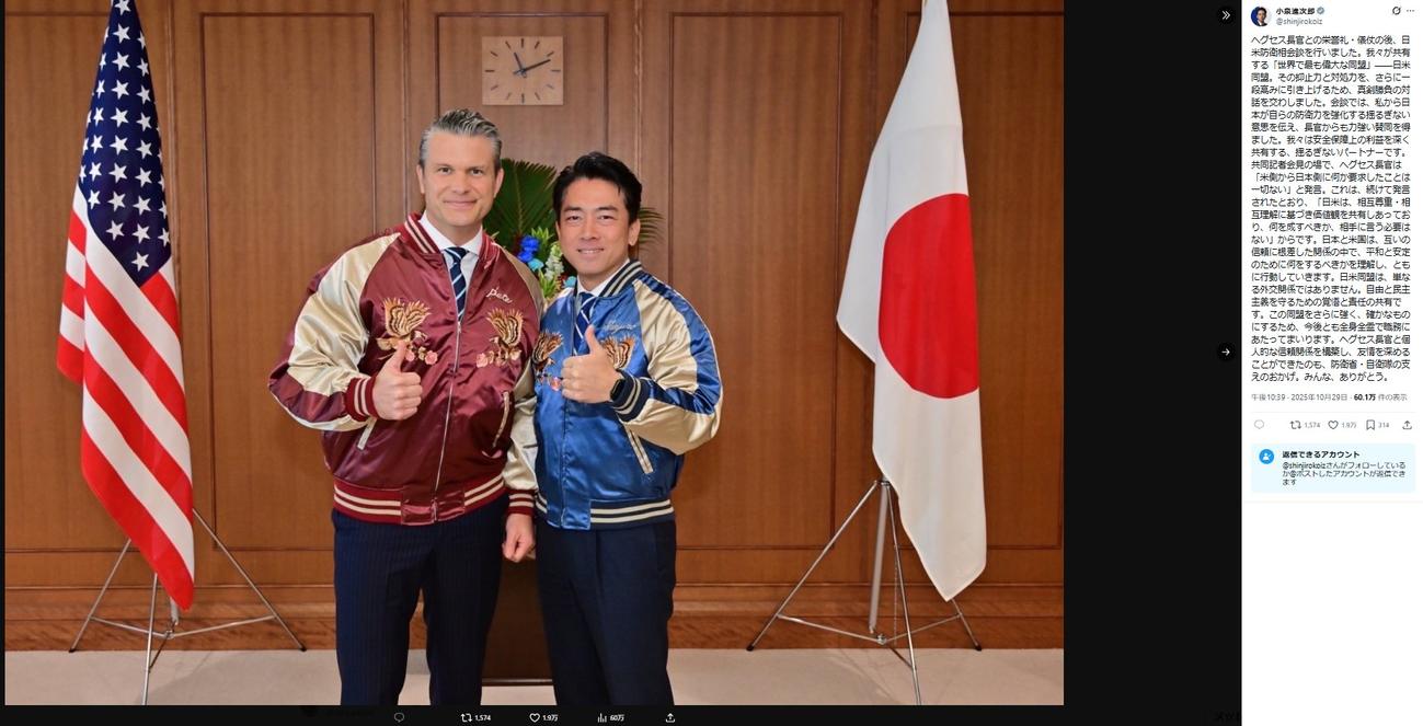 小泉進次郎氏のXから