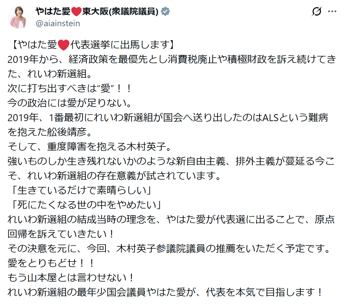 八幡愛氏のXから