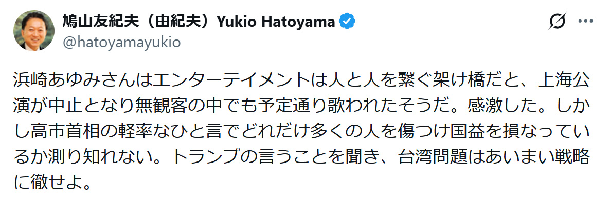 鳩山由紀夫氏のXから