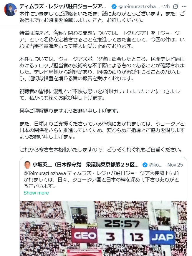 ティムラズ・レジャバ駐日ジョージア大使のXプロフィル写真から